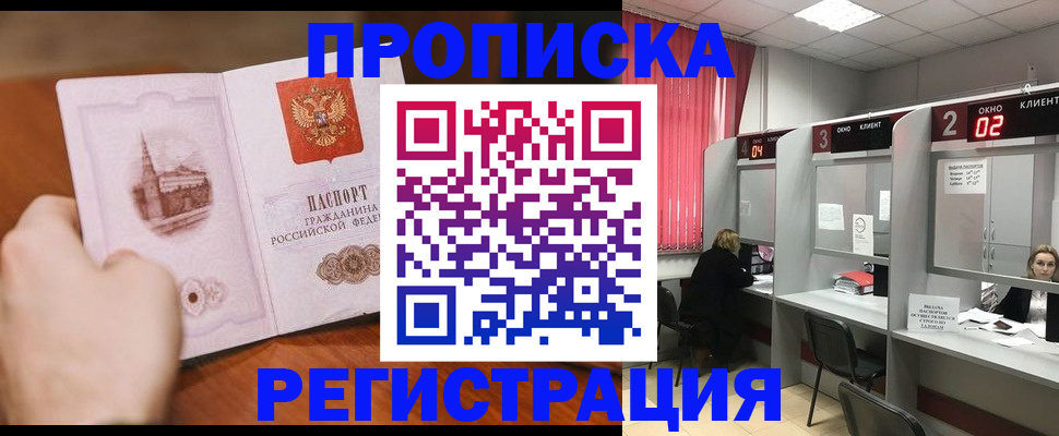 временная регистрация для школы в Волгореченске