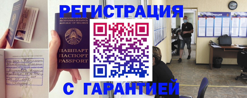 прописка законно в Волгореченске
