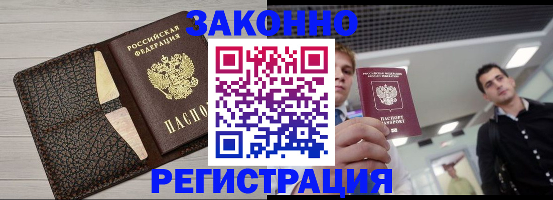 прописка законно в Волгореченске