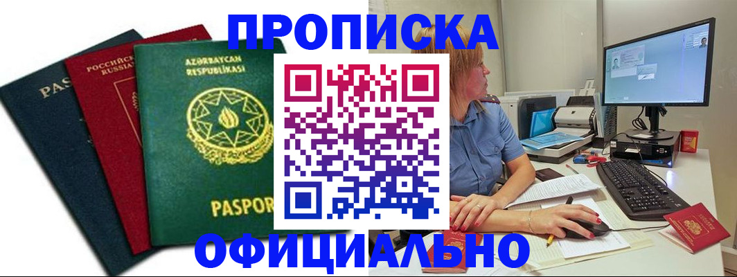 прописка регистрация в Волгореченске