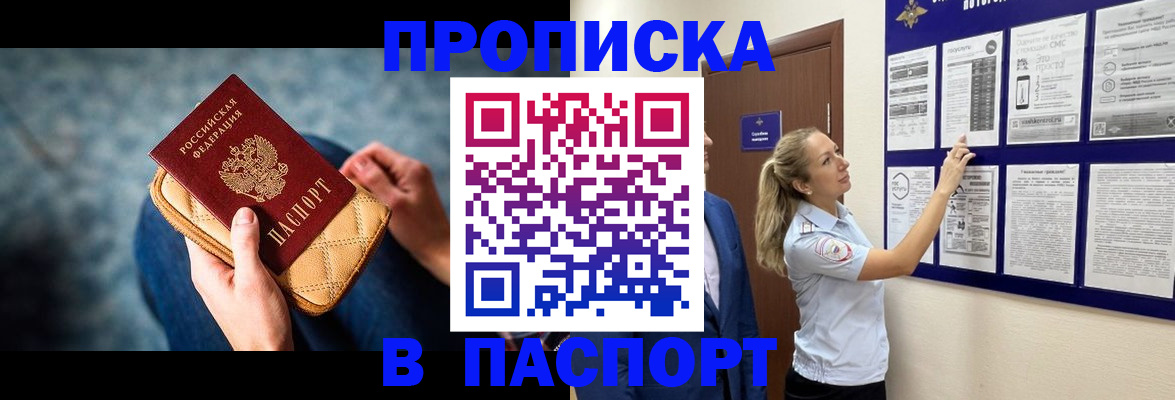 прописка гарантия в Волгореченске