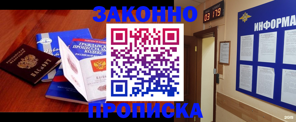 прописка законно в Волгореченске
