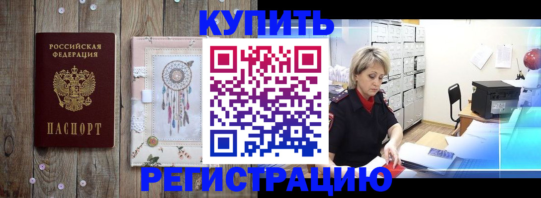 прописка в Волгореченске